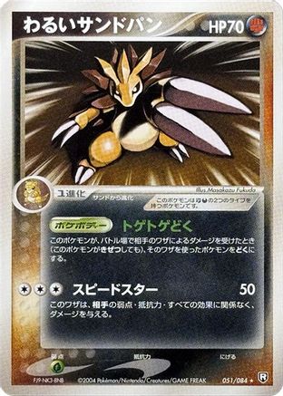 Image of Dark Sandslash (051/084) - Rocket Gang Strikes Back 1st Edition