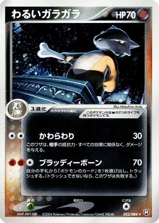 Image of Dark Marowak (052/084) - Rocket Gang Strikes Back 1st Edition Holofoil