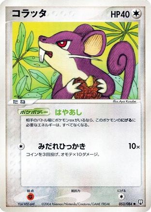 Image of Rattata (053/084) - Rocket Gang Strikes Back Unlimited