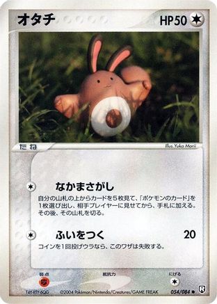 Image of Sentret (054/084) - Rocket Gang Strikes Back Unlimited