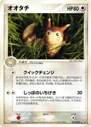 Image of Furret (055/084) - Rocket Gang Strikes Back 1st Edition