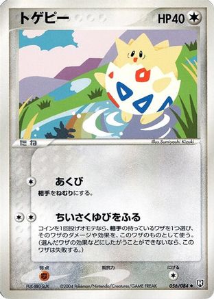 Image of Togepi (056/084) - Rocket Gang Strikes Back 1st Edition