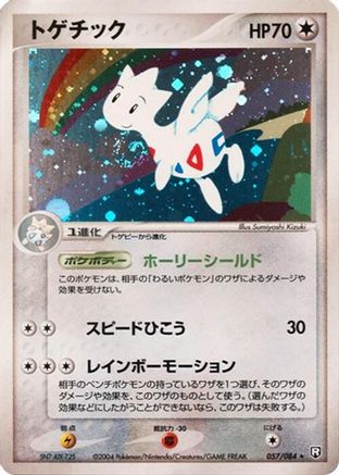 Image of Togetic (057/084) - Rocket Gang Strikes Back Unlimited Holofoil