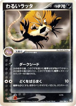 Image of Dark Raticate (058/084) - Rocket Gang Strikes Back 1st Edition