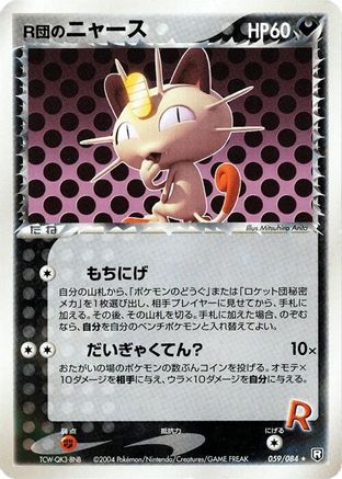 Image of Rocket's Meowth (059/084) - Rocket Gang Strikes Back 1st Edition