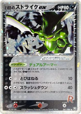 Image of Rocket's Scyther ex (061/084) - Rocket Gang Strikes Back Unlimited Holofoil