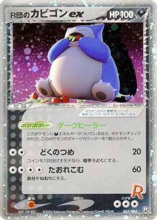 Image of Rocket's Snorlax ex (062/084) - Rocket Gang Strikes Back 1st Edition Holofoil