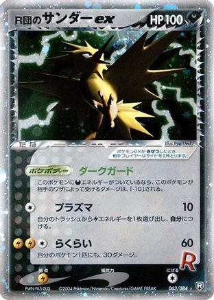 Image of Rocket's Zapdos ex (063/084) - Rocket Gang Strikes Back 1st Edition Holofoil