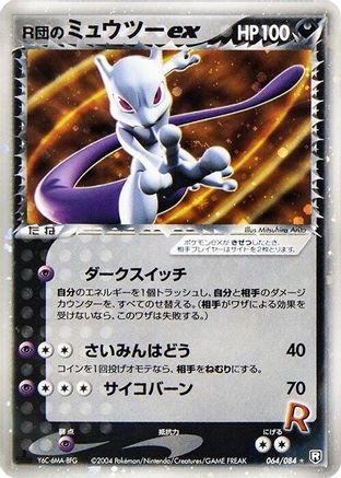Image of Rocket's Mewtwo ex (064/084) - Rocket Gang Strikes Back Unlimited Holofoil