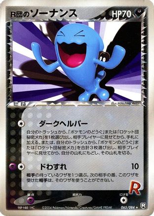 Image of Rocket's Wobbuffet (065/084) - Rocket Gang Strikes Back 1st Edition