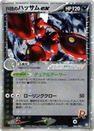 Image of Rocket's Scizor ex (066/084) - Rocket Gang Strikes Back Unlimited Holofoil