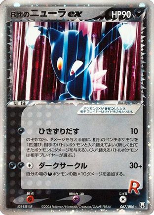 Image of Rocket's Sneasel ex (067/084) - Rocket Gang Strikes Back Unlimited Holofoil