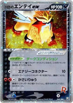 Image of Rocket's Entei ex (068/084) - Rocket Gang Strikes Back Unlimited Holofoil