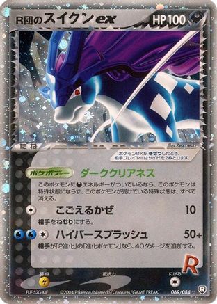 Image of Rocket's Suicune ex (069/084) - Rocket Gang Strikes Back 1st Edition Holofoil