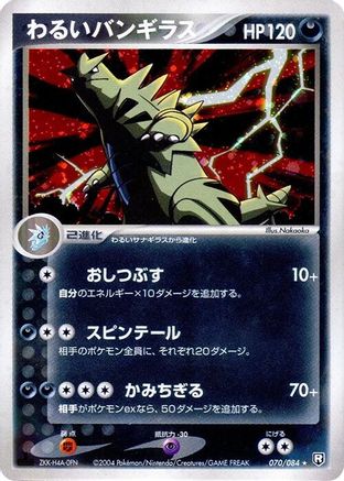 Image of Dark Tyranitar (070/084) - Rocket Gang Strikes Back 1st Edition Holofoil