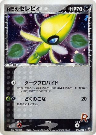 Image of Rocket's Celebi (071/084) - Rocket Gang Strikes Back Unlimited Holofoil