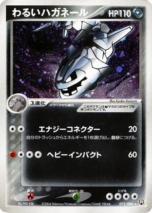 Image of Dark Steelix (072/084) - Rocket Gang Strikes Back Unlimited Holofoil