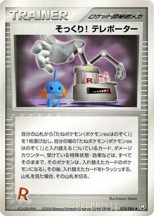 Image of Swoop! Teleporter (074/085) - Rocket Gang Strikes Back 1st Edition