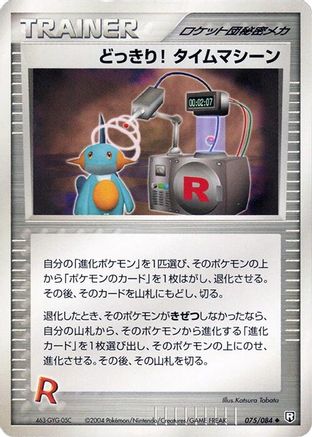 Image of Surprise!  Time Machine (075/085) - Rocket Gang Strikes Back 1st Edition