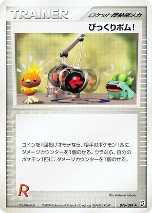 Image of Venture Bomb (076/085) - Rocket Gang Strikes Back Unlimited