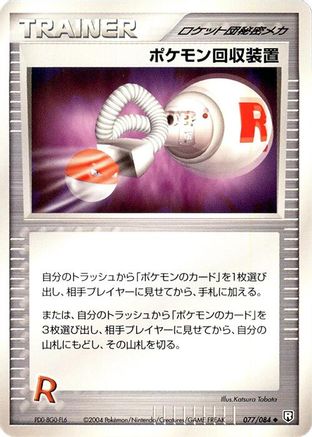 Image of Pokemon Retriever (077/085) - Rocket Gang Strikes Back Unlimited