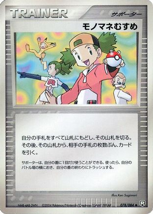Image of Copycat (078/085) - Rocket Gang Strikes Back Unlimited