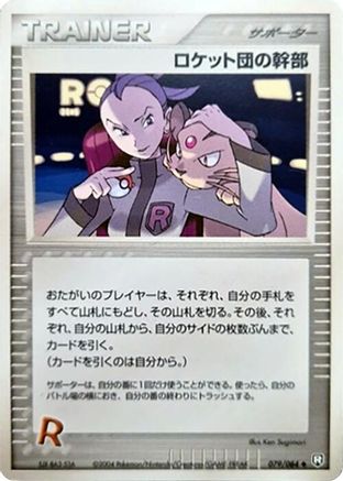 Image of Rocket's Admin. (079/084) - Rocket Gang Strikes Back 1st Edition