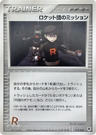 Image of Rocket's Mission (080/085) - Rocket Gang Strikes Back 1st Edition