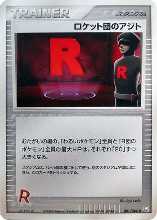 Image of Rocket's Hideout (081/085) - Rocket Gang Strikes Back 1st Edition