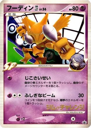 Image of Alakazam E4 - 012/DPt-P (012/DPt-P) - DPtP Promotional cards