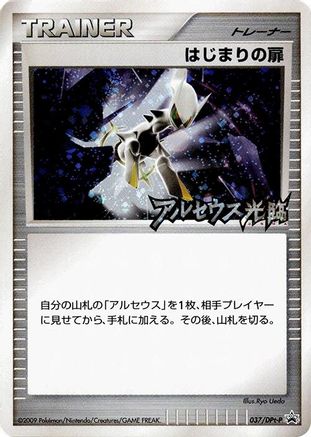 Image of Beginning Door - 037/DPt-P (037/DPt-P) - DPtP Promotional cards Holofoil