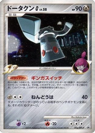 Image of Bronzong G - 006/DPt-P (006/DPt-P) - DPtP Promotional cards