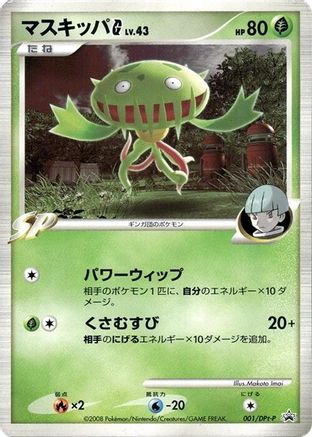 Image of Carnivine G - 001/DPt-P (001/DPt-P) - DPtP Promotional cards