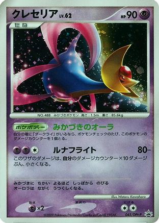 Image of Cresselia - 045/DPt-P (045/DPt-P) - DPtP Promotional cards Holofoil