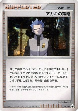 Image of Cyrus's Conspiracy - 007/DPt-P (007/DPt-P) - DPtP Promotional cards Holofoil