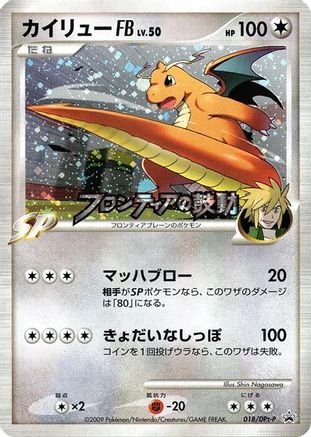 Image of Dragonite FB - 018/DPt-P (018/DPt-P) - DPtP Promotional cards Holofoil