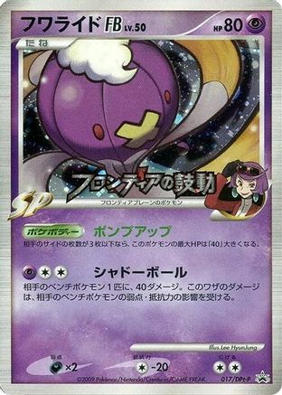 Image of Drifblim FB - 017/DPt-P (017/DPt-P) - DPtP Promotional cards Holofoil