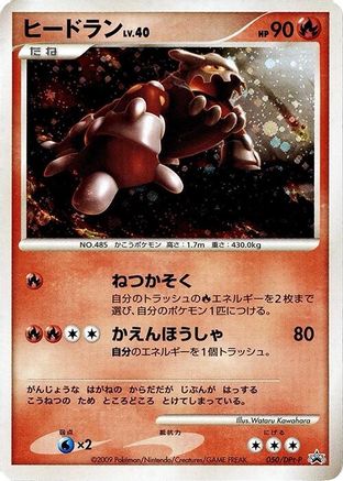Image of Heatran - 050/DPt-P (050/DPt-P) - DPtP Promotional cards Holofoil
