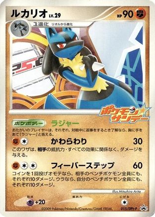 Image of Lucario - 015/DPt-P (015/DPt-P) - DPtP Promotional cards