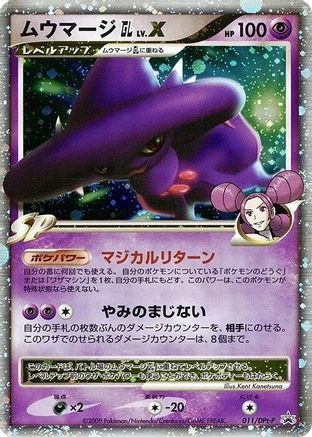Image of Mismagius GL LV.X - 011/DPt-P (011/DPt-P) - DPtP Promotional cards Holofoil