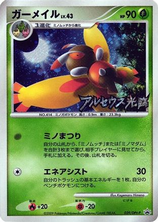 Image of Mothim - 039/DPt-P (039/DPt-P) - DPtP Promotional cards Holofoil
