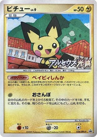 Image of Pichu - 038/DPt-P (038/DPt-P) - DPtP Promotional cards Holofoil