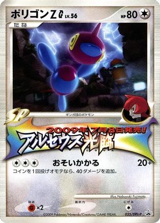 Image of Porygon-Z G - 035/DPt-P (035/DPt-P) - DPtP Promotional cards