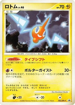 Image of Rotom - 003/DPt-P (003/DPt-P) - DPtP Promotional cards