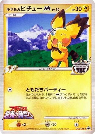 Image of Spiky-eared Pichu M - 042/DPt-P (042/DPt-P) - DPtP Promotional cards