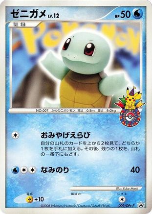Image of Squirtle - 009/DPt-P (009/DPt-P) - DPtP Promotional cards