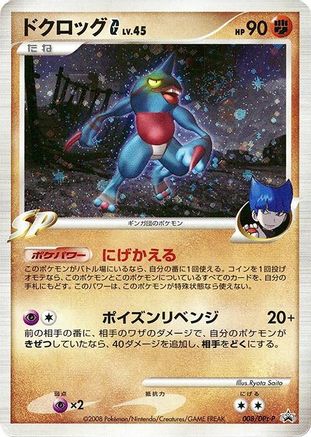 Image of Toxicroak G - 008/DPt-P (008/DPt-P) - DPtP Promotional cards Holofoil