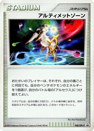Image of Ultimate Zone - 048/DPt-P (048/DPt-P) - DPtP Promotional cards