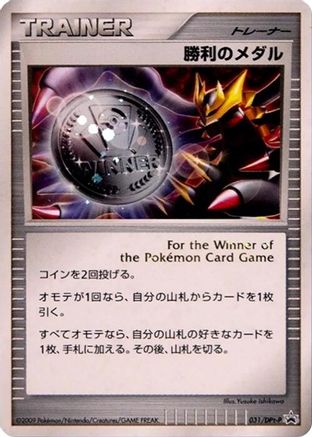 Image of Victory Medal - 031/DPt-P (031/DPt-P) - DPtP Promotional cards Holofoil