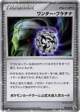 Image of Wonder Platinum - 033/DPt-P (033/DPt-P) - DPtP Promotional cards Holofoil